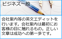 企業ビジネス一般ed.png